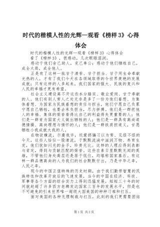 时代的楷模人性的光辉—观看《榜样3》心得体会