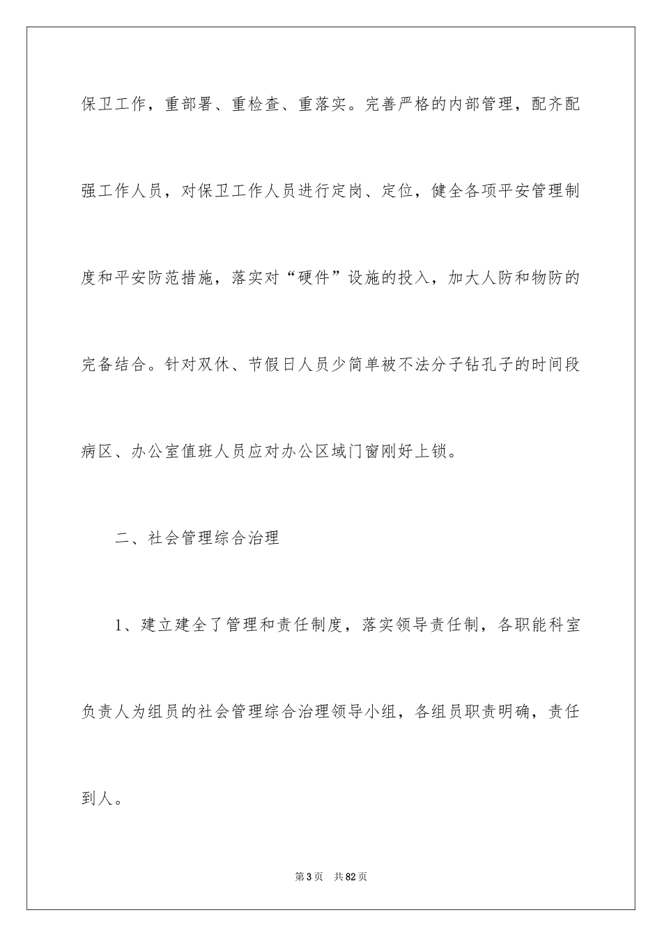2024保安工作计划_148_第3页