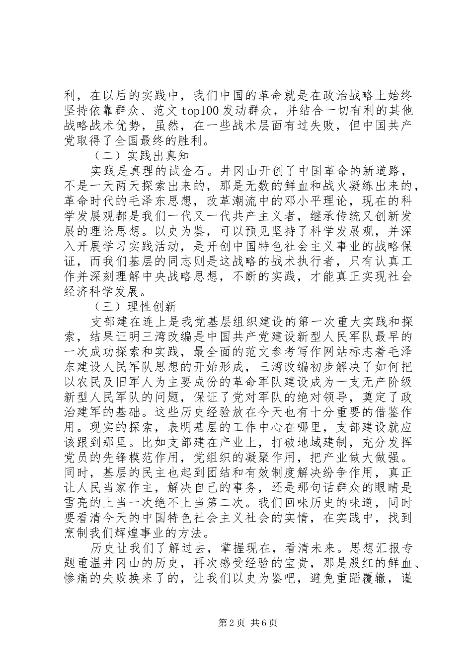 XX年8月井冈山培训学习心得体会范文3篇_第2页