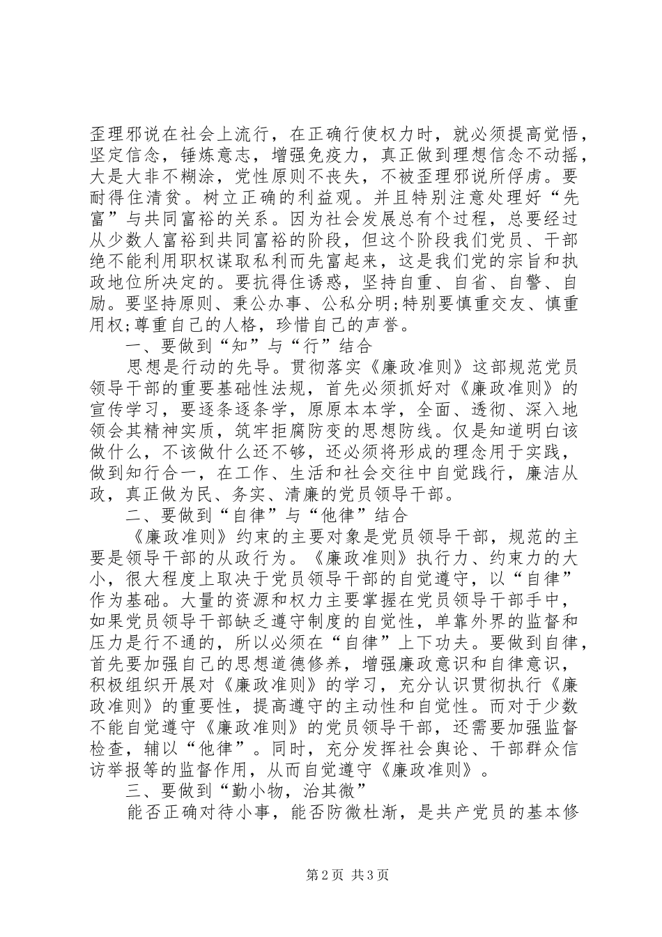 廉洁自律心得体会 (36)_第2页