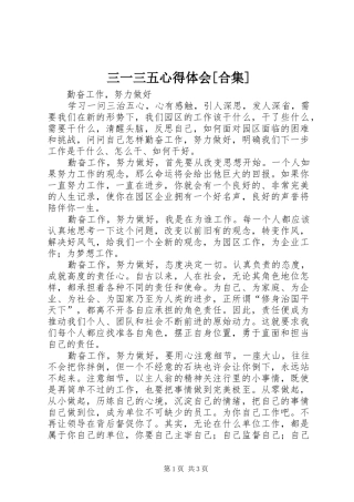 三一三五心得体会[合集]