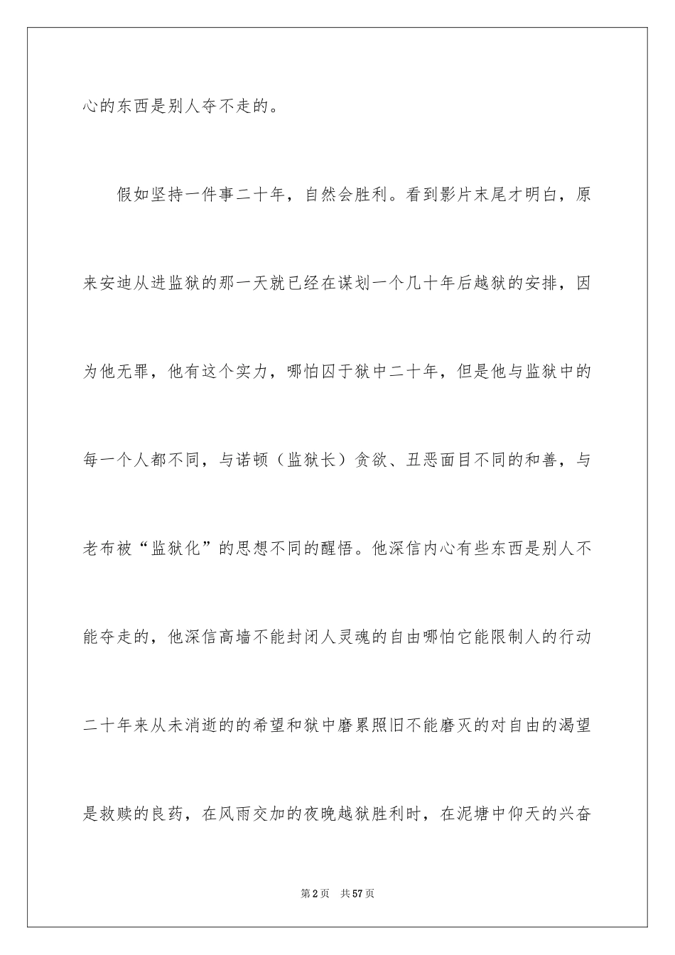 2024《肖申克的救赎》观后感_2_第2页