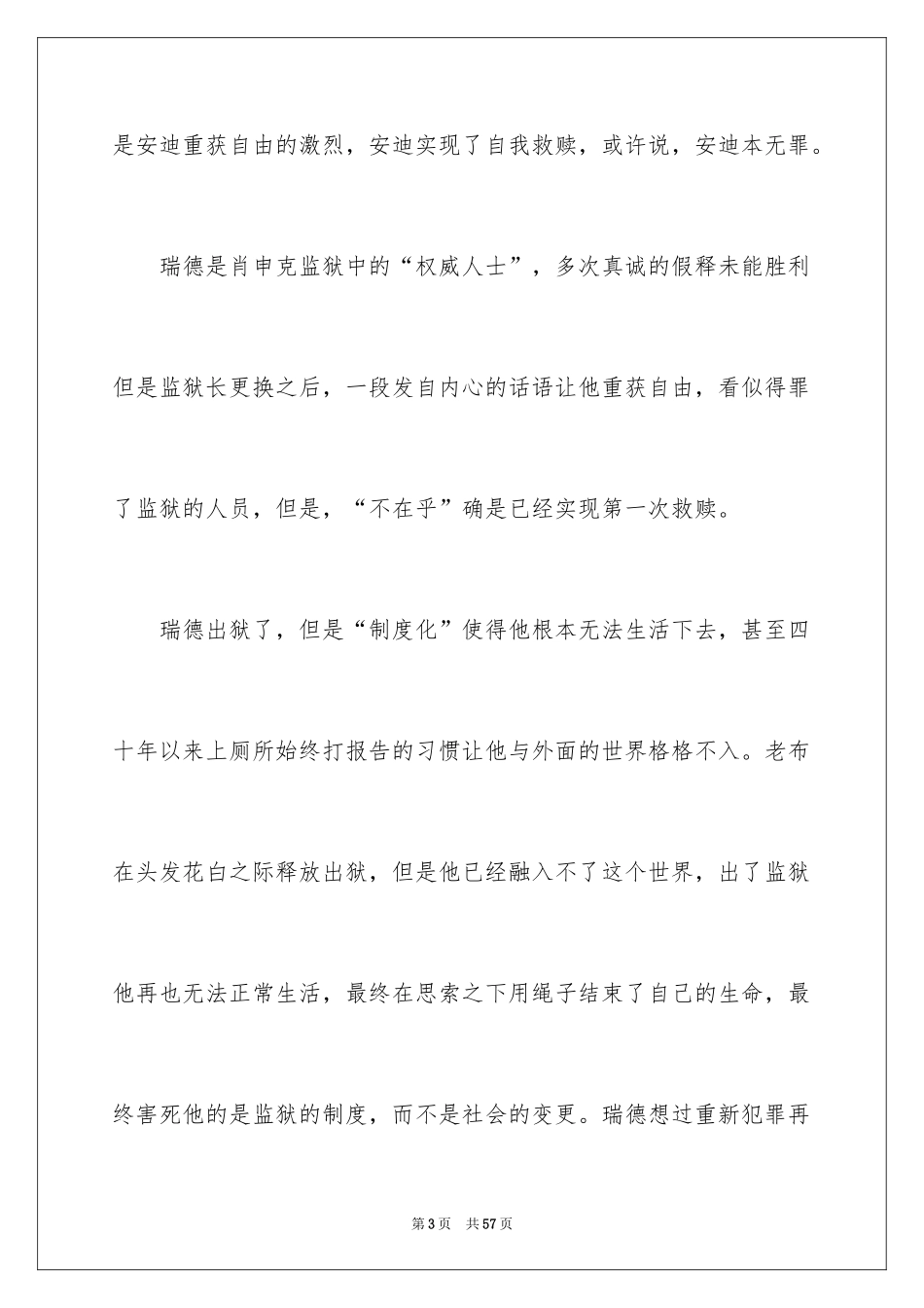 2024《肖申克的救赎》观后感_2_第3页