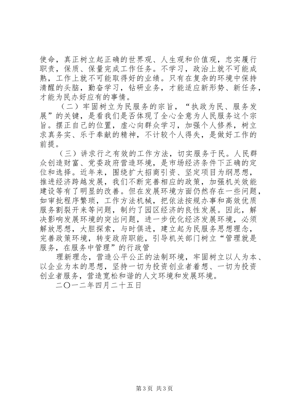 继续解放思想大讨论活动心得体会_第3页