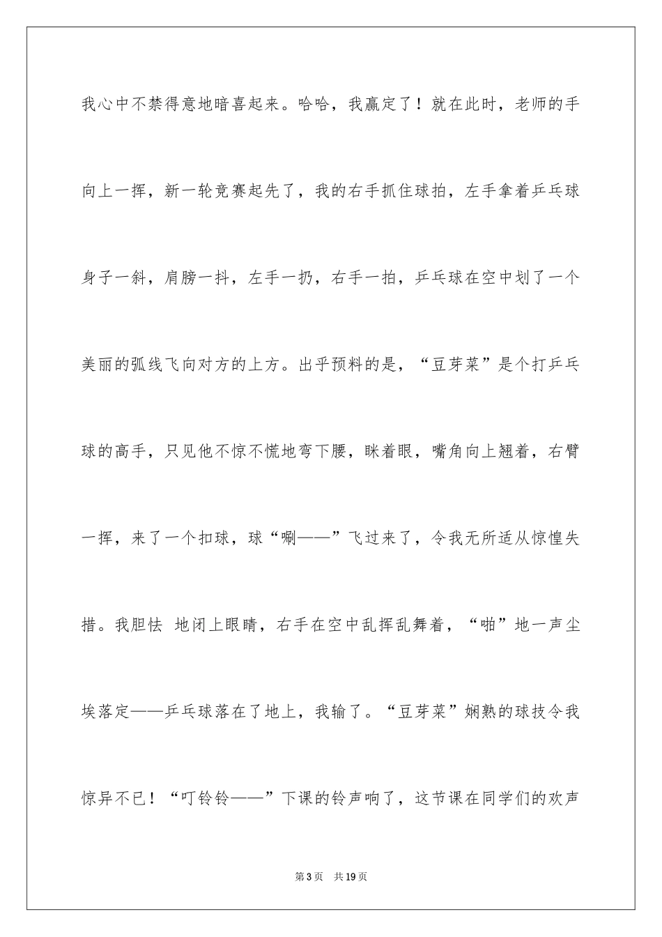 2024乒乓球比赛作文_99_第3页