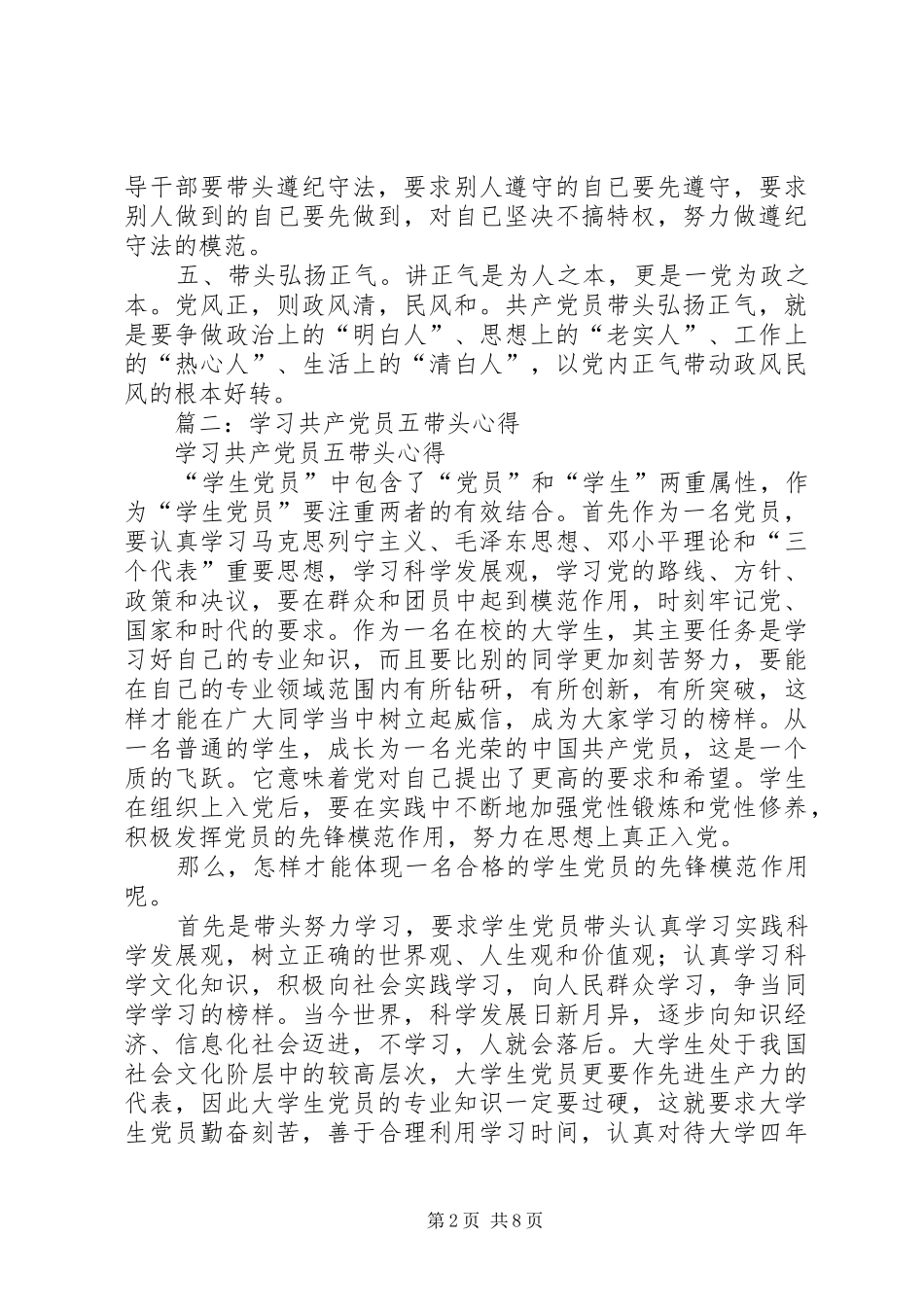 五带头五表率心得_第2页