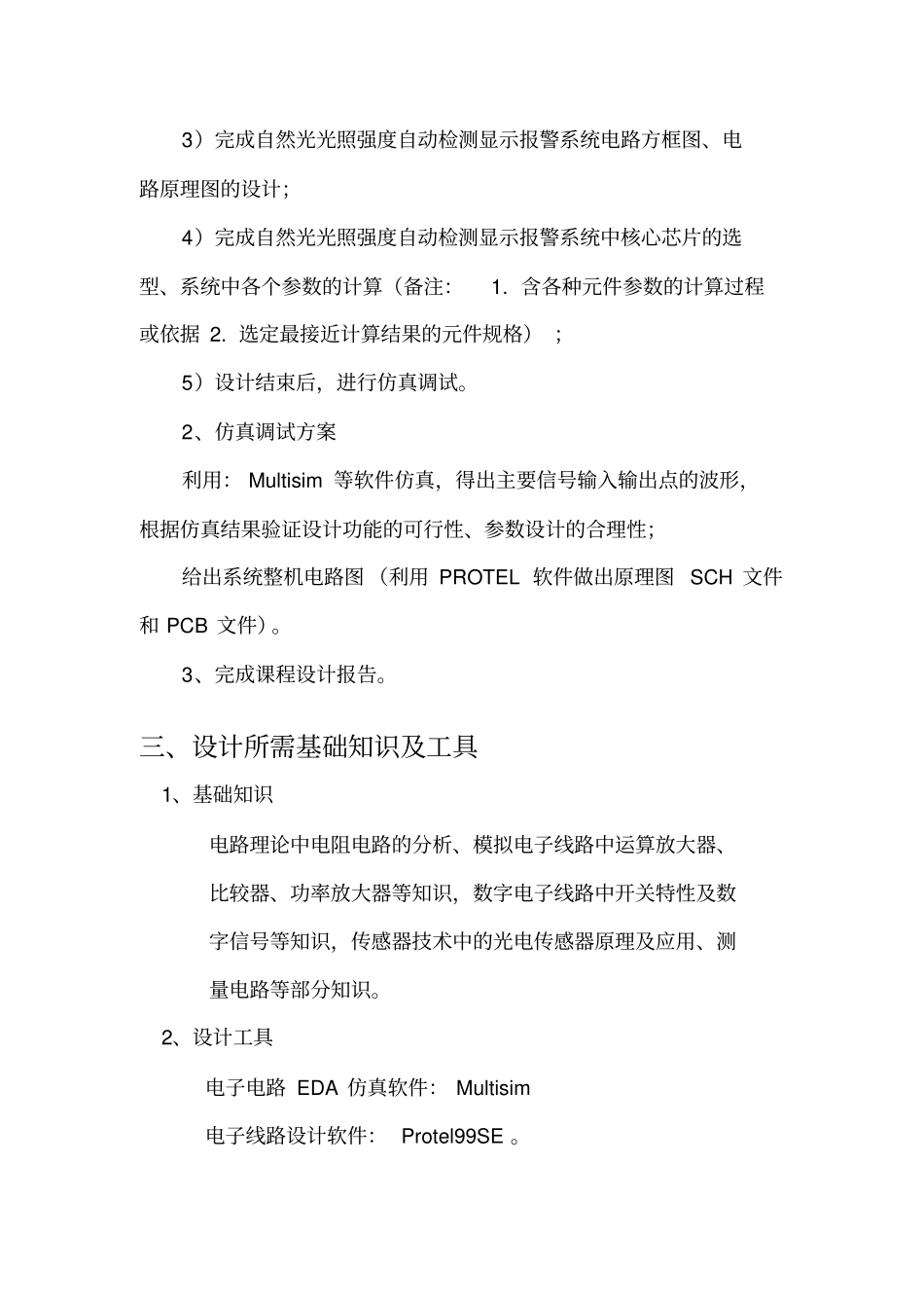 1222222222222光照强度自动检测显示系统设计_第2页