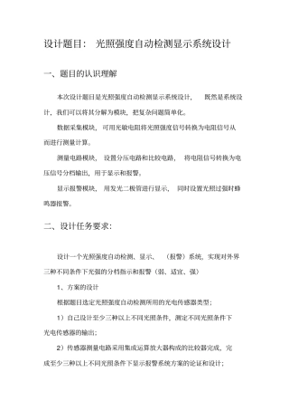 1222222222222光照强度自动检测显示系统设计