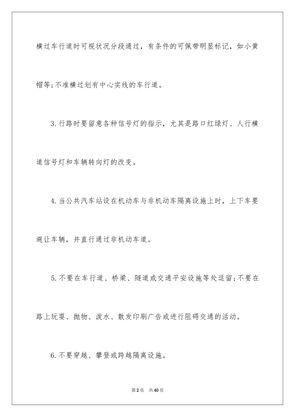 2024交通常识_第2页