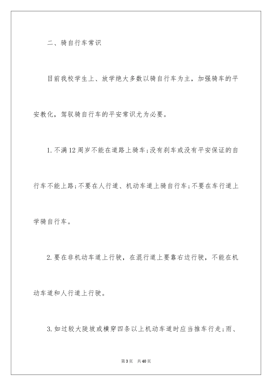 2024交通常识_第3页