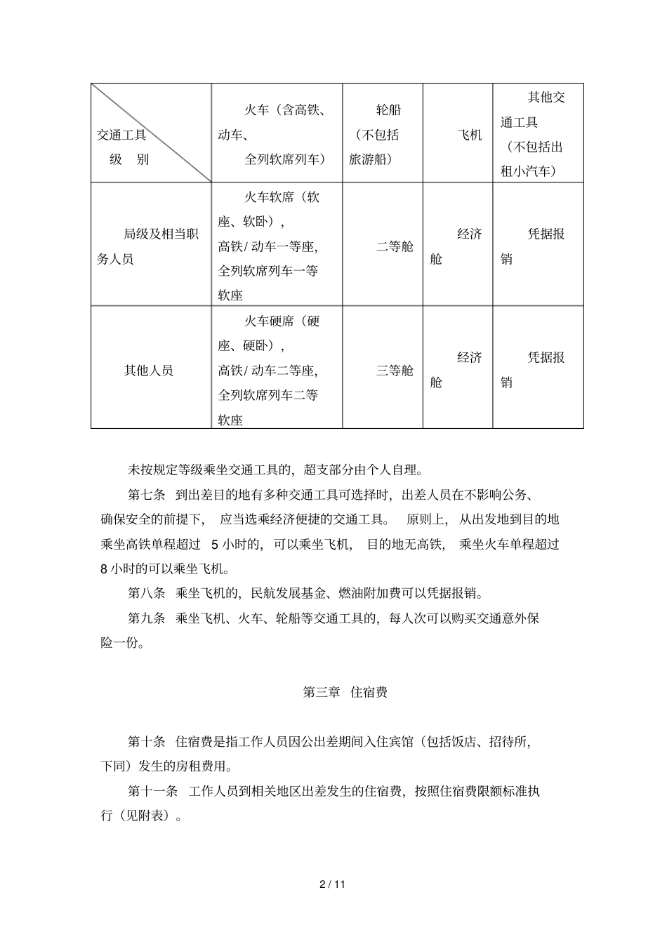 11财务、资产管理制度_第2页