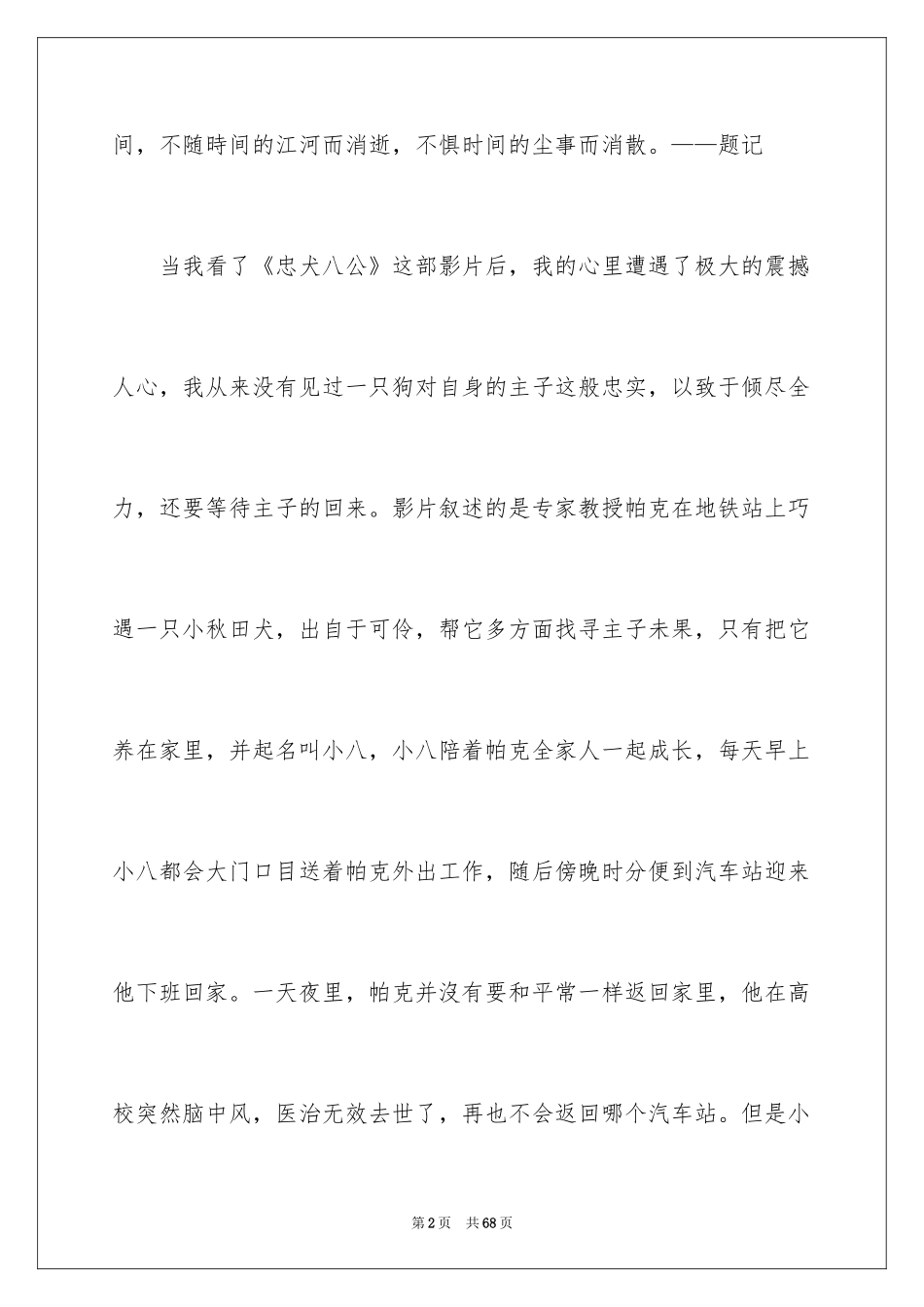 2024《忠犬八公》观后感_19_第2页