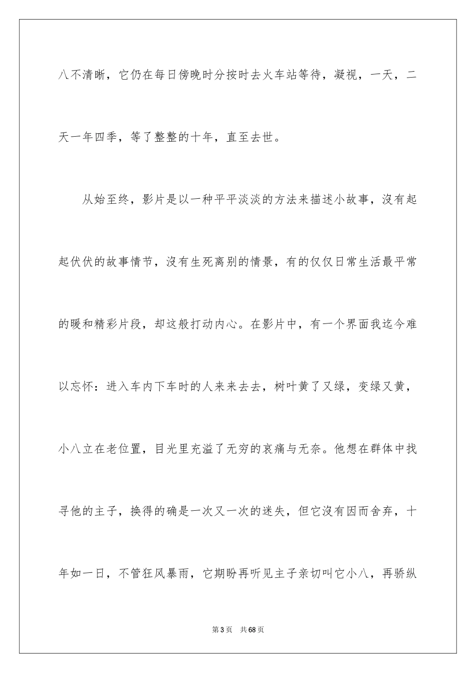 2024《忠犬八公》观后感_19_第3页