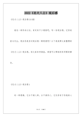 2024《忠犬八公》观后感_19