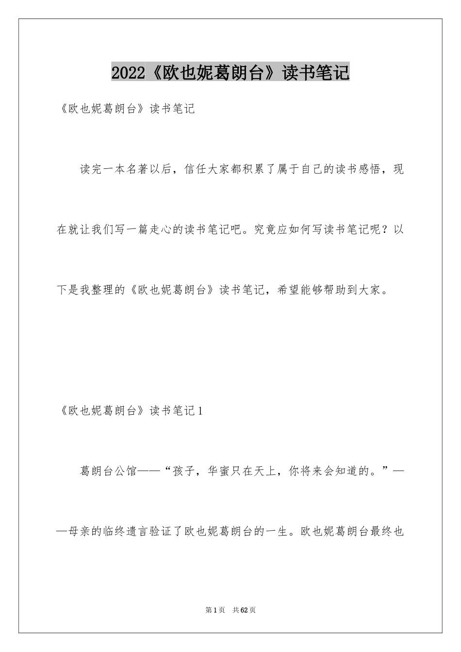 2024《欧也妮葛朗台》读书笔记_1_第1页