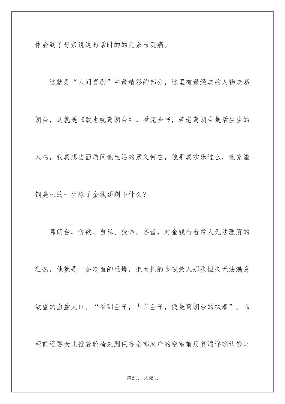 2024《欧也妮葛朗台》读书笔记_1_第2页