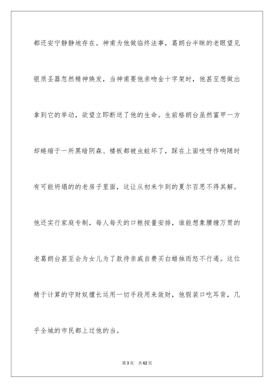 2024《欧也妮葛朗台》读书笔记_1_第3页