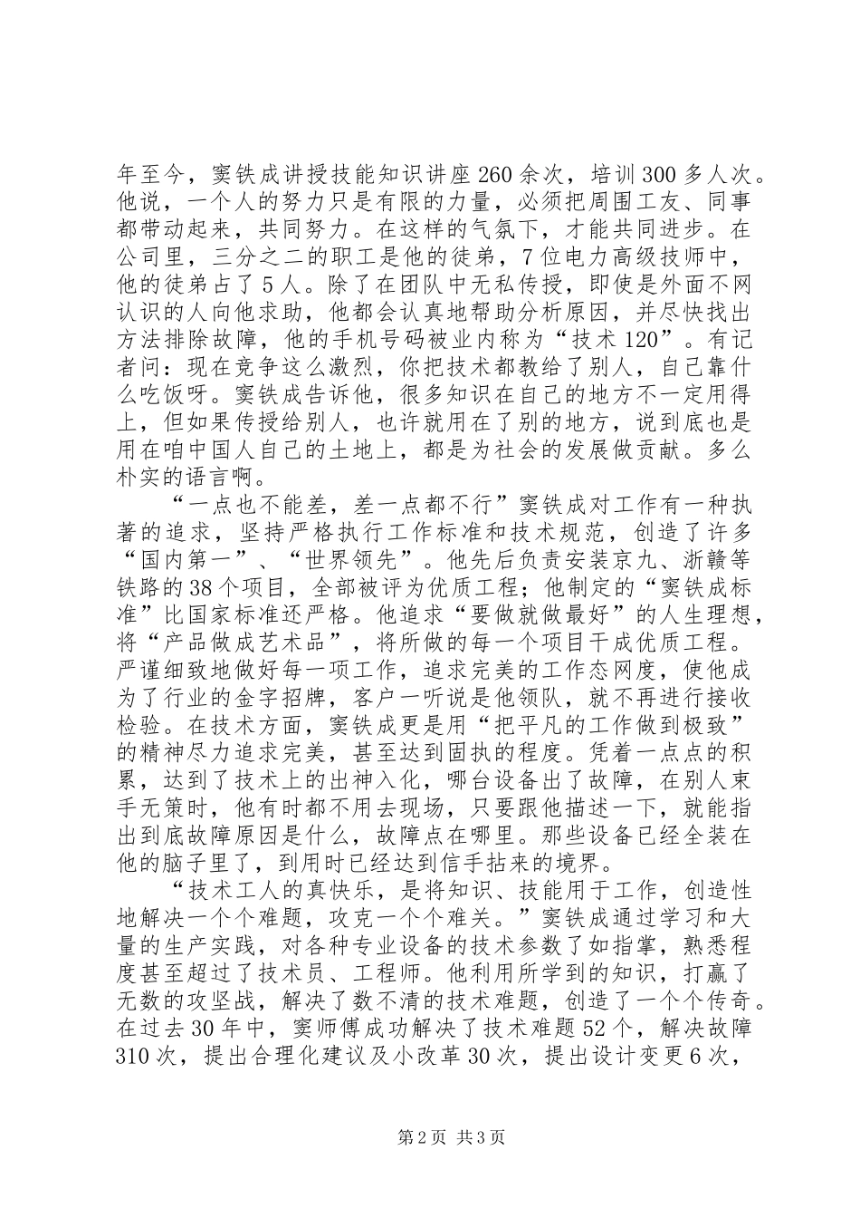 学习窦铁成精神心得体会_第2页