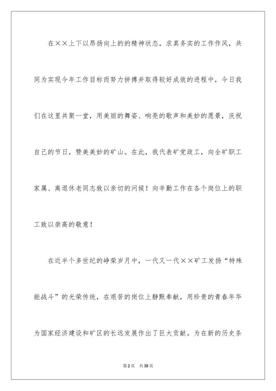 2024五一劳动节演讲稿_1471_第2页