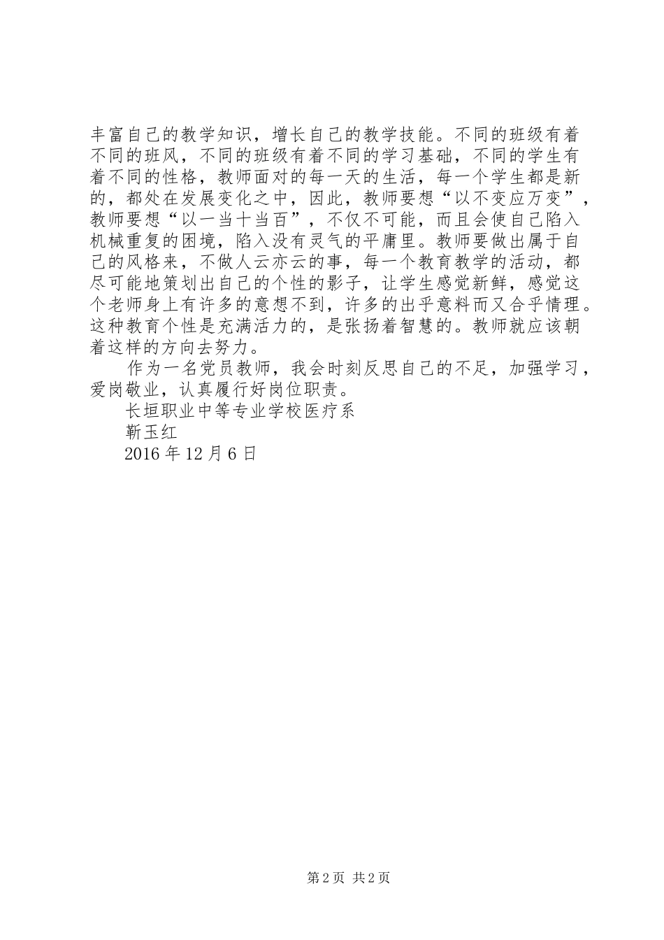 讲奉献、有作为学习心得_第2页