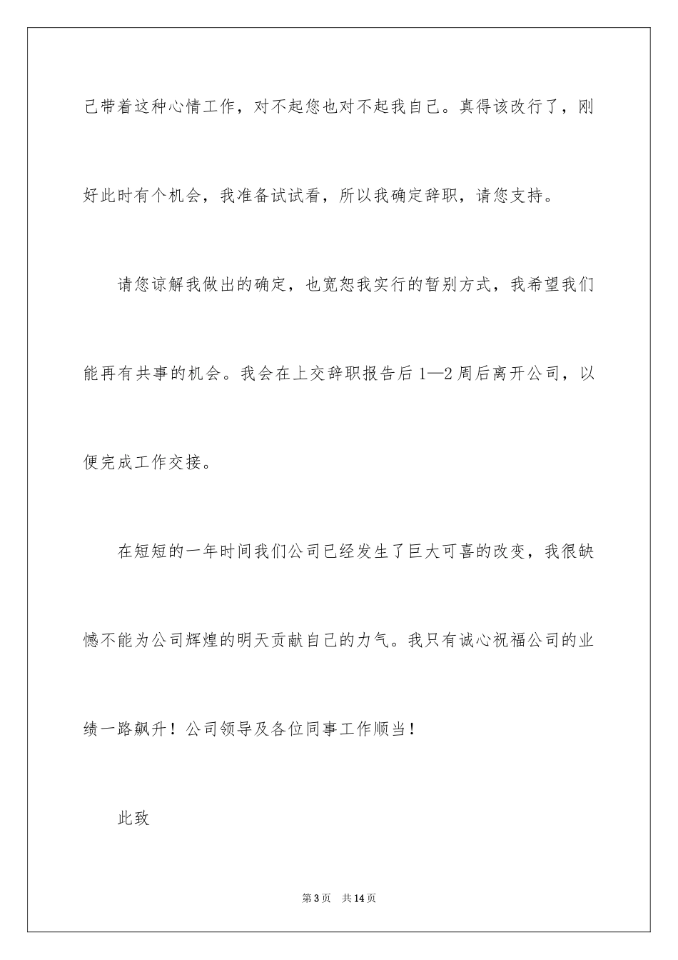 2024交通银行辞职报告_4_第3页