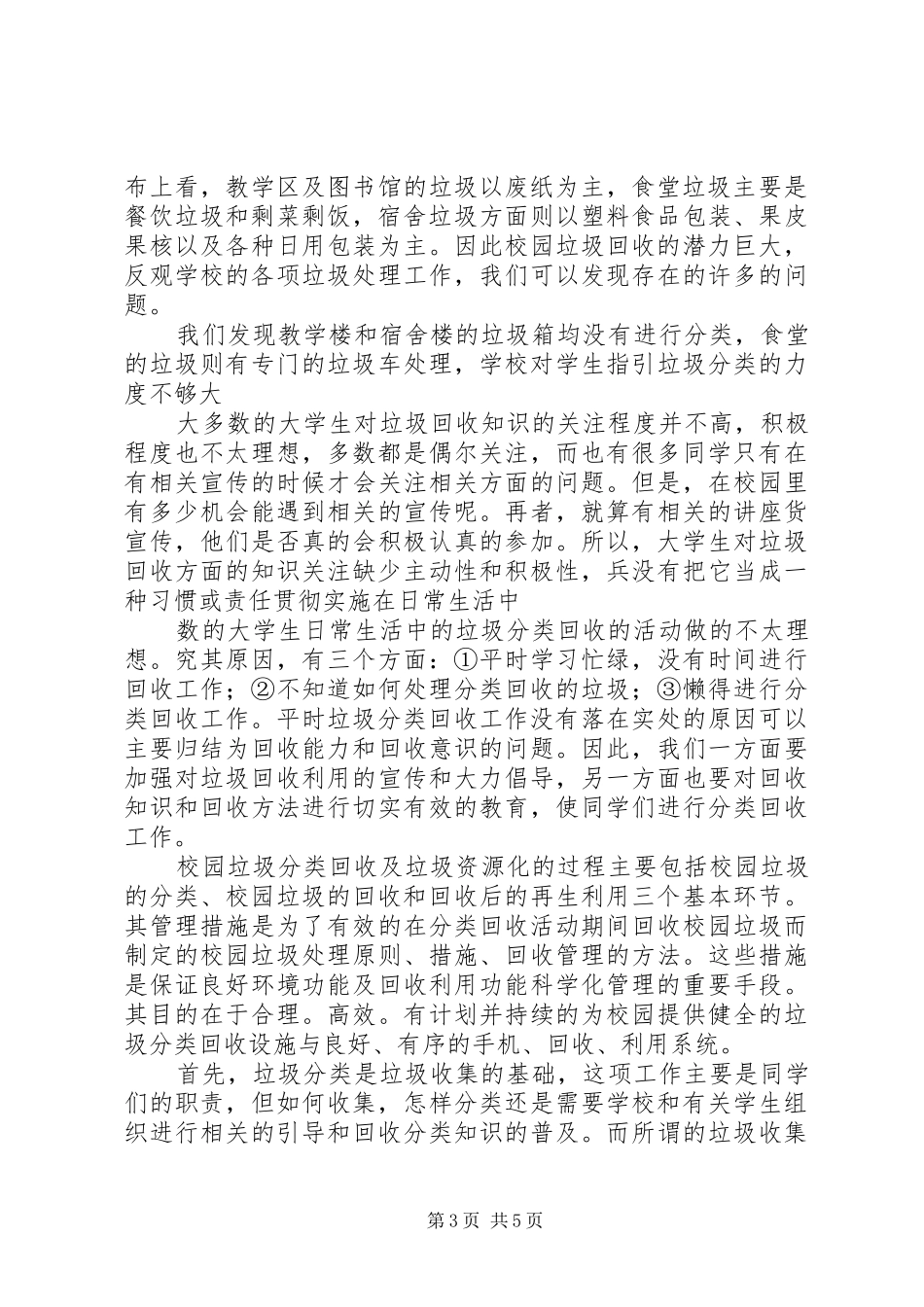 校园垃圾分类学习心得_第3页