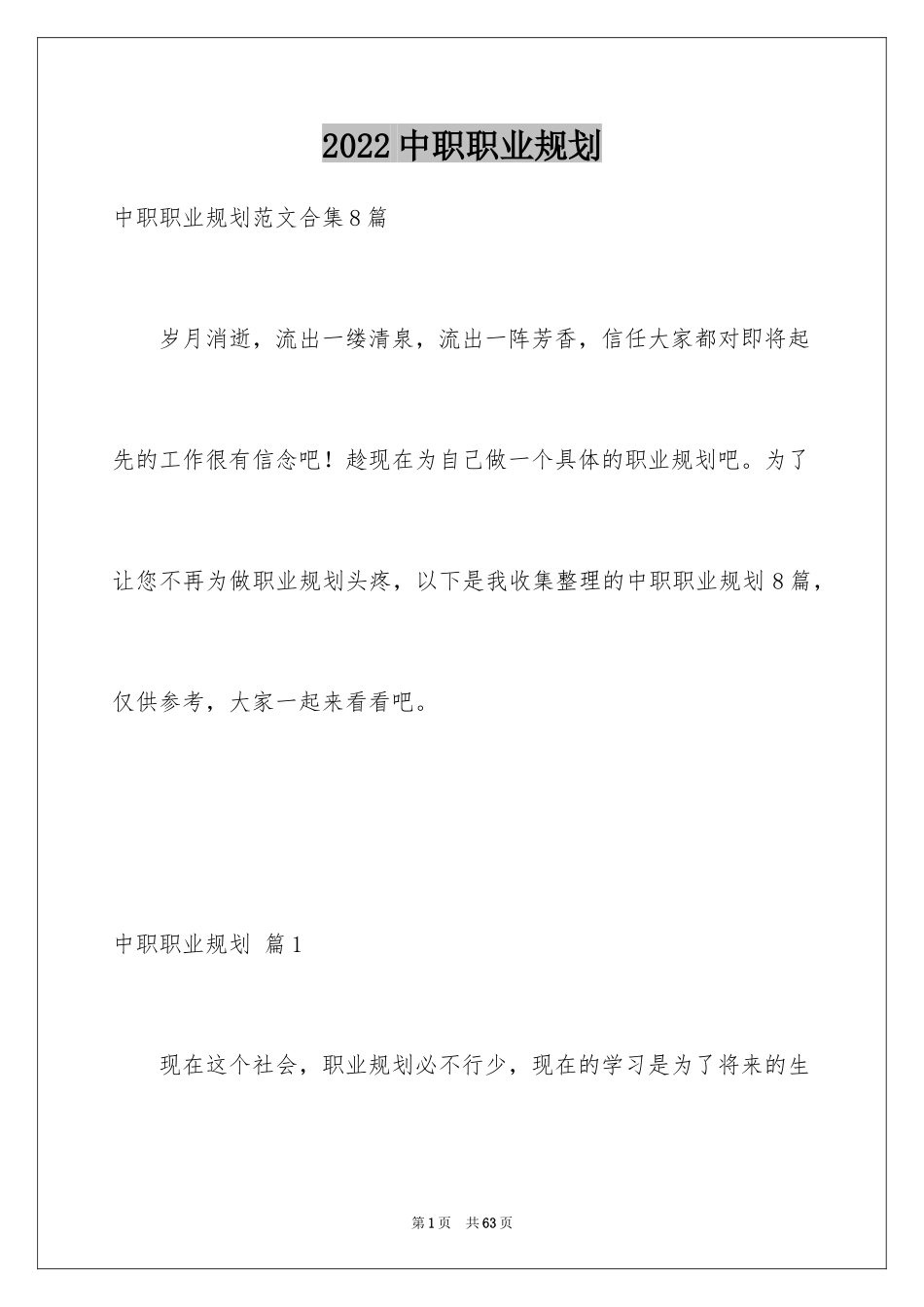 2024中职职业规划_38_第1页