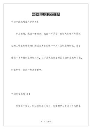 2024中职职业规划_38