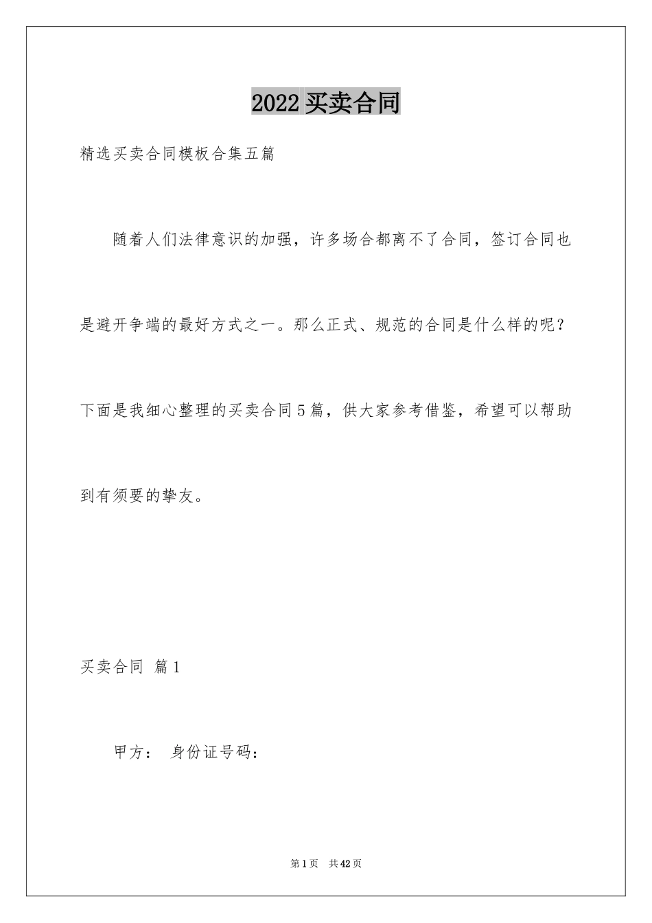 2024买卖合同_3310_第1页