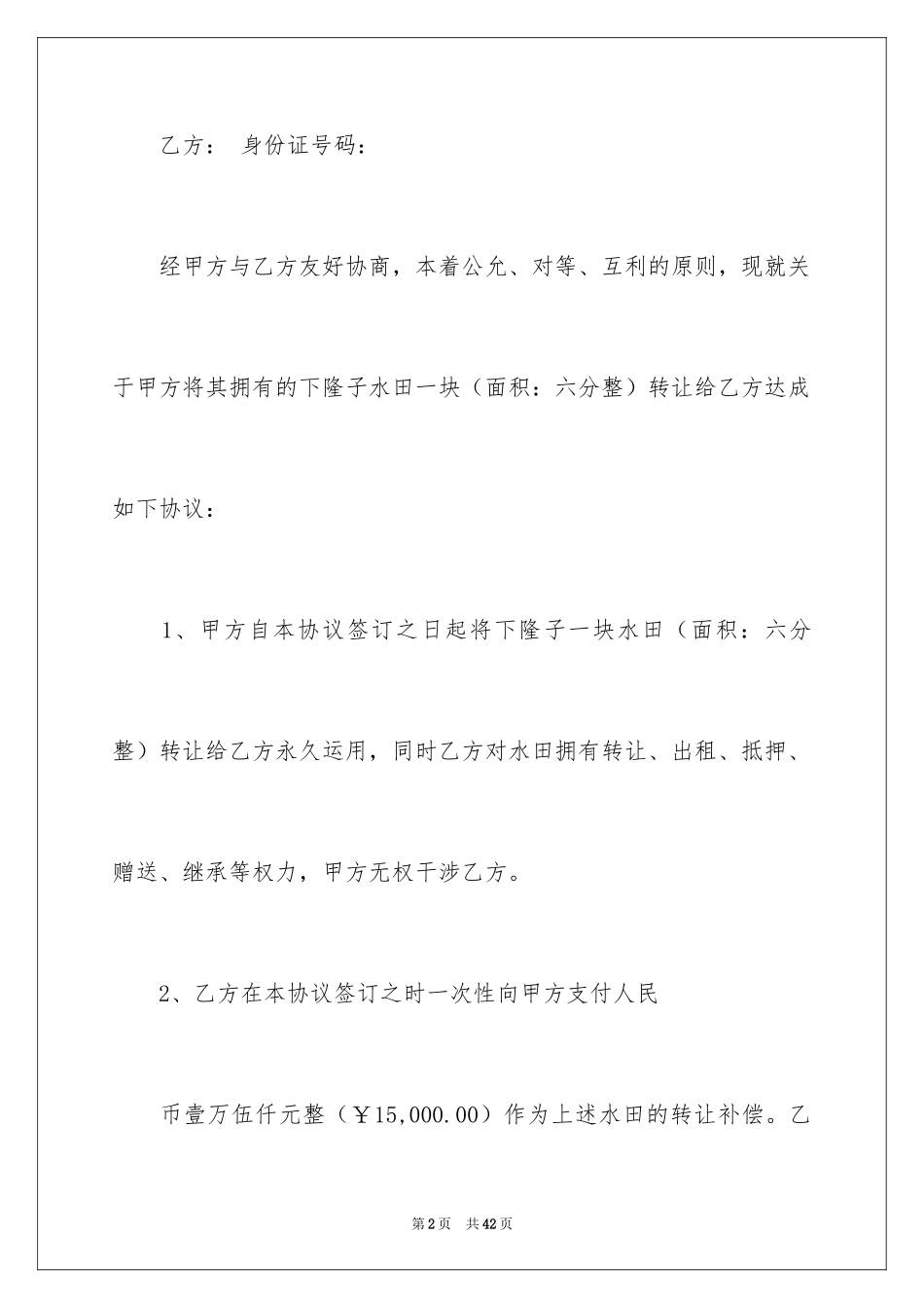 2024买卖合同_3310_第2页