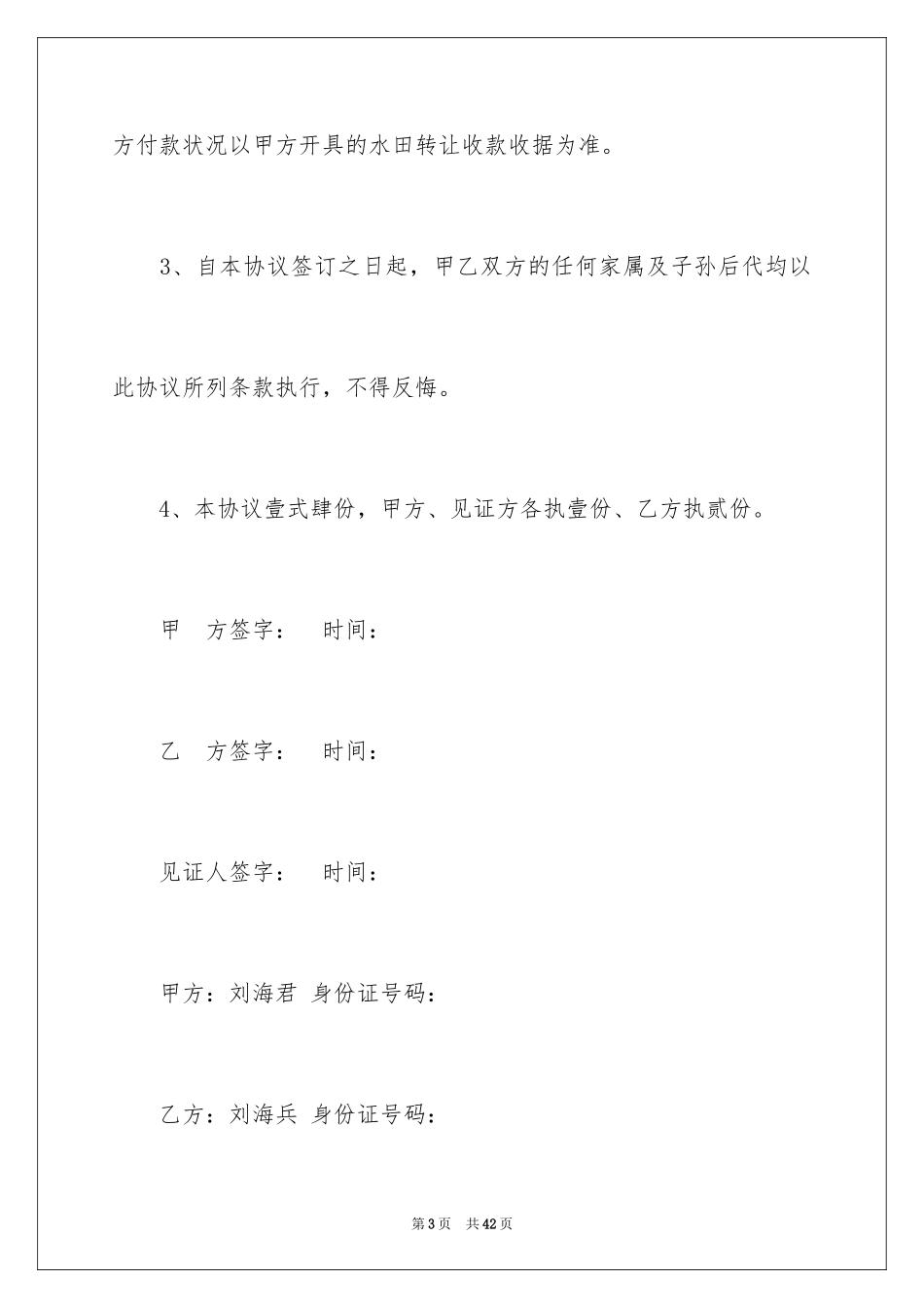 2024买卖合同_3310_第3页