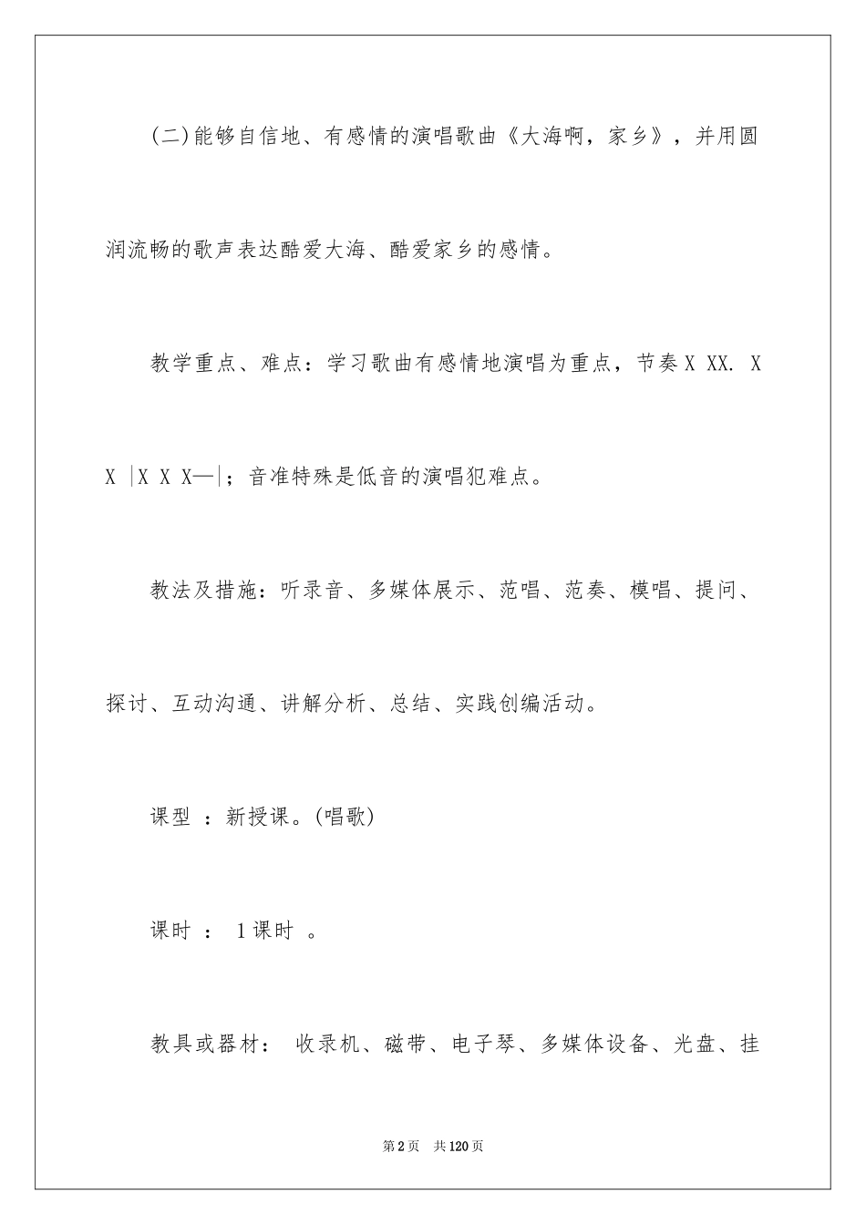 2024《大海》音乐教案_第2页
