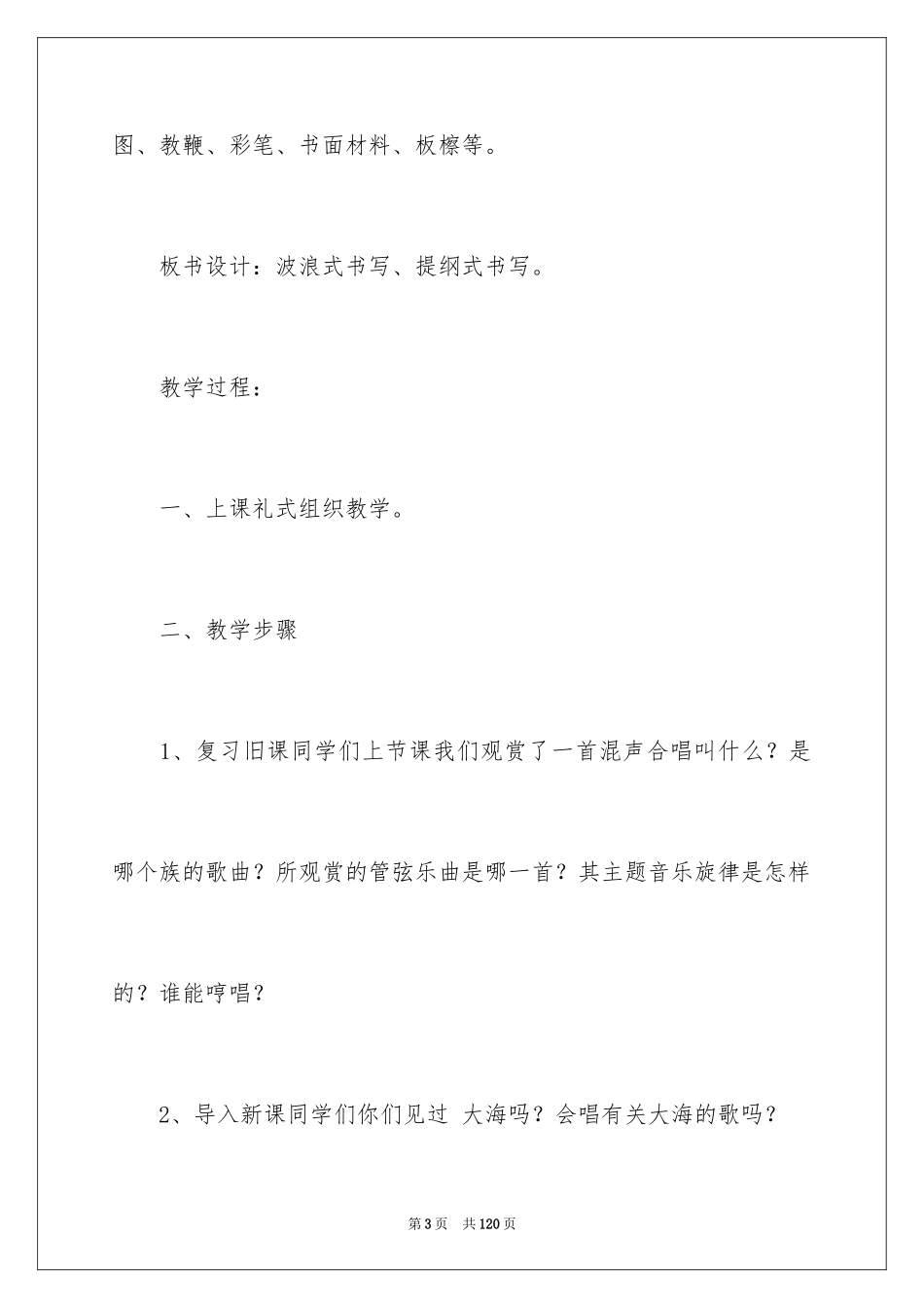 2024《大海》音乐教案_第3页