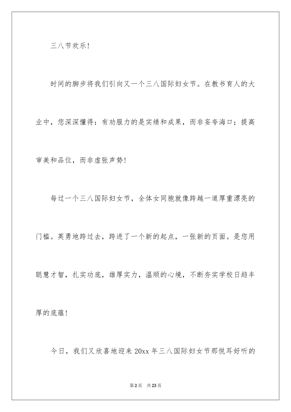2024三八妇女节慰问信_163_第2页