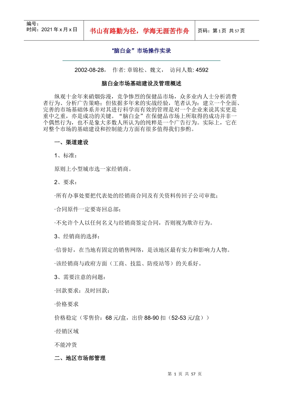 脑白金市场营销操作实录_第1页