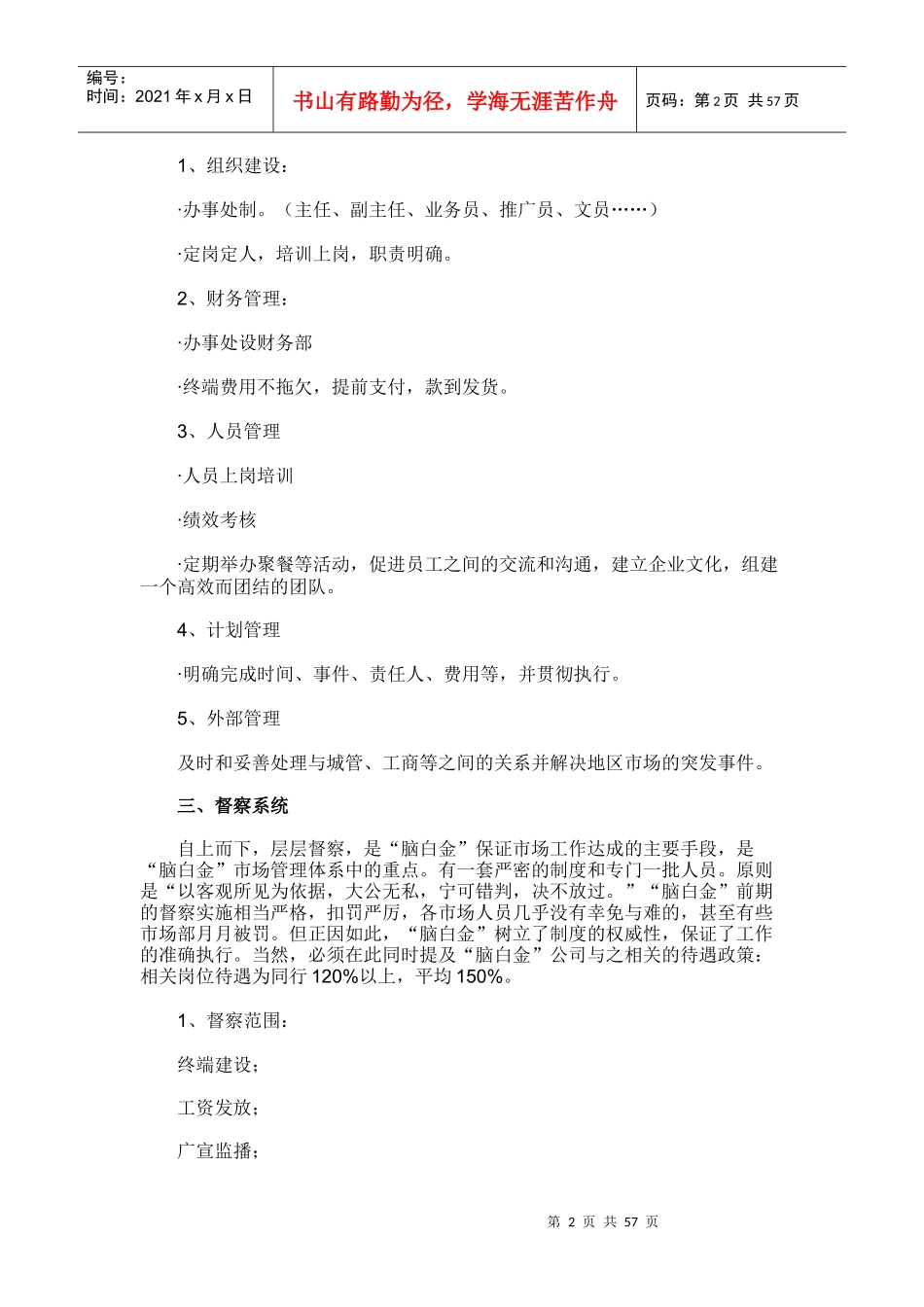 脑白金市场营销操作实录_第2页
