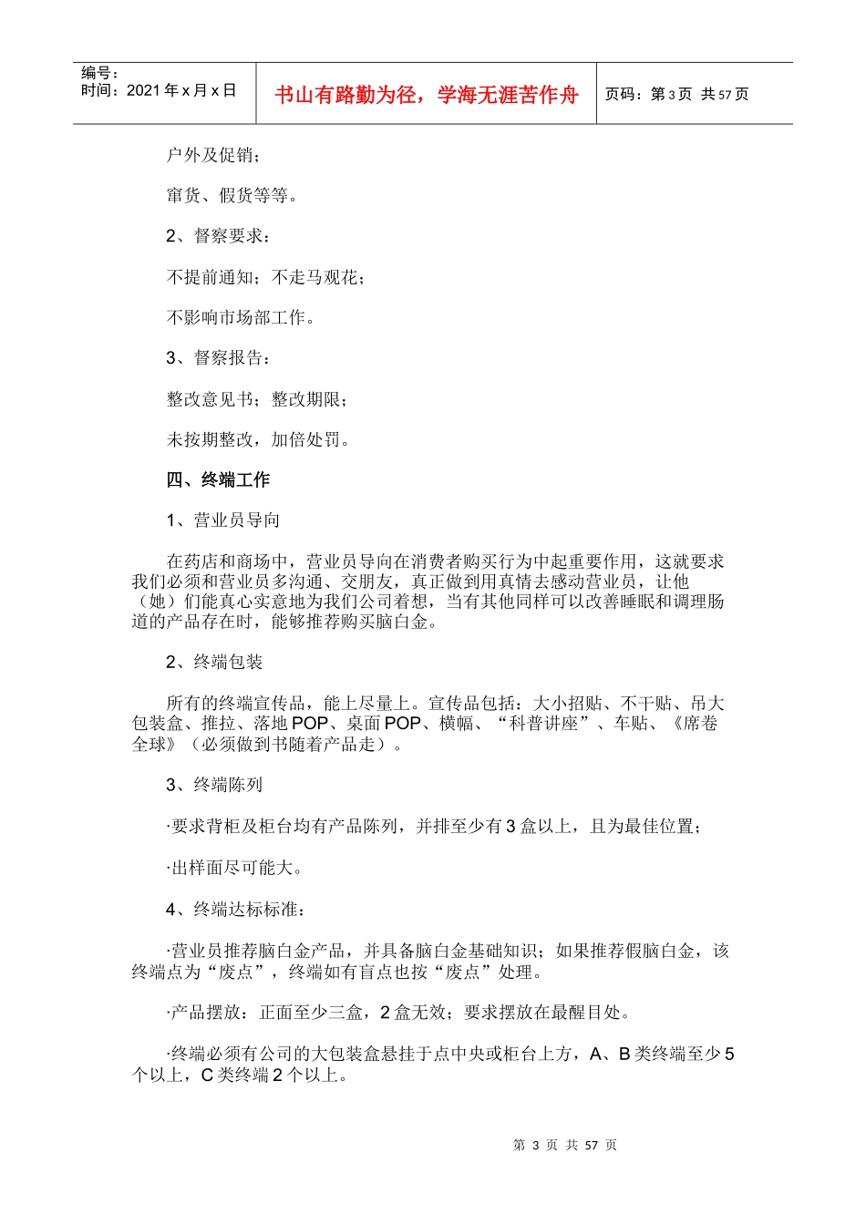 脑白金市场营销操作实录_第3页