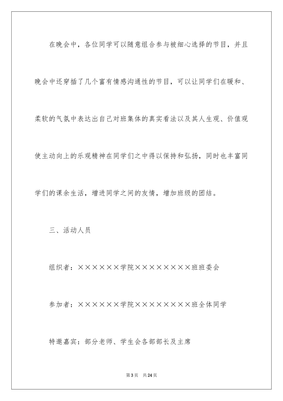 2024中秋活动方案_52_第3页