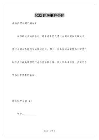 2024住房抵押合同_12