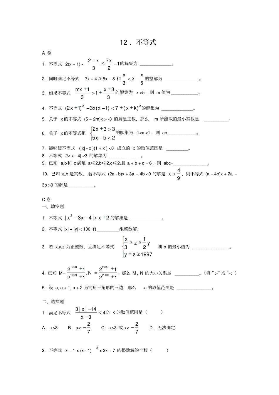 121不等式数学试题竞赛模拟_第1页