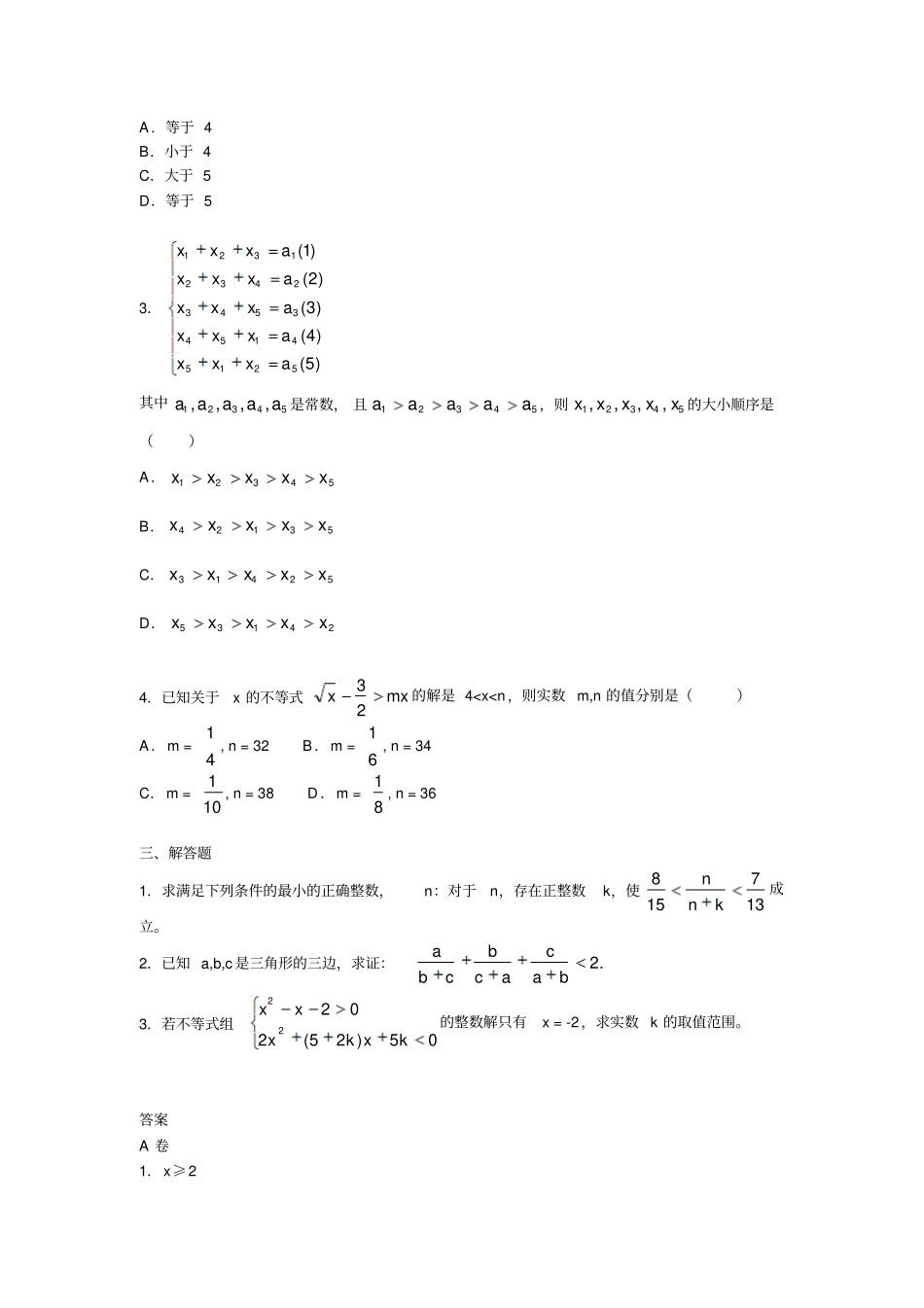 121不等式数学试题竞赛模拟_第2页