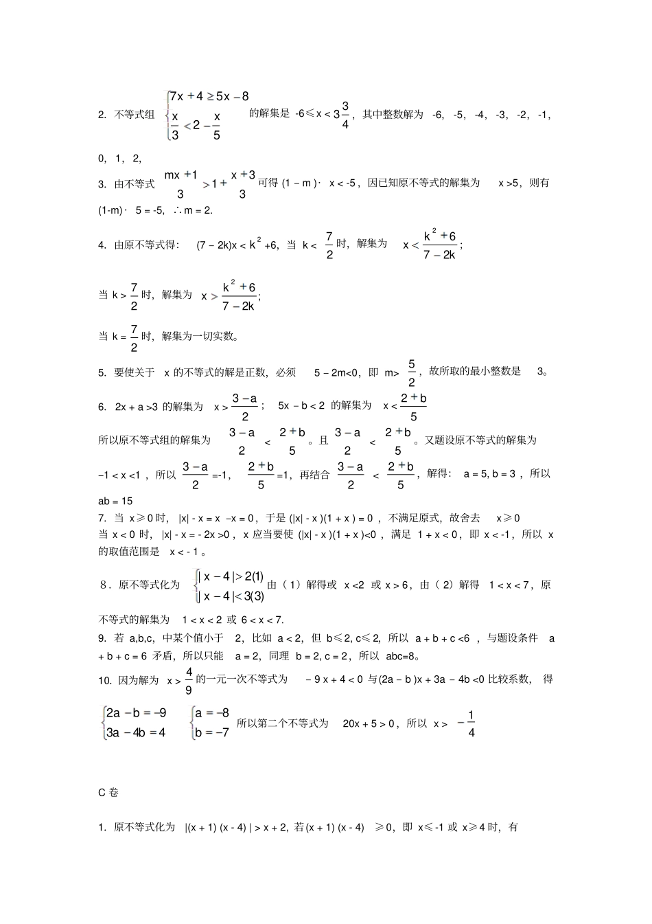 121不等式数学试题竞赛模拟_第3页