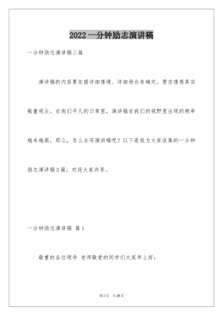 2024一分钟励志演讲稿_234