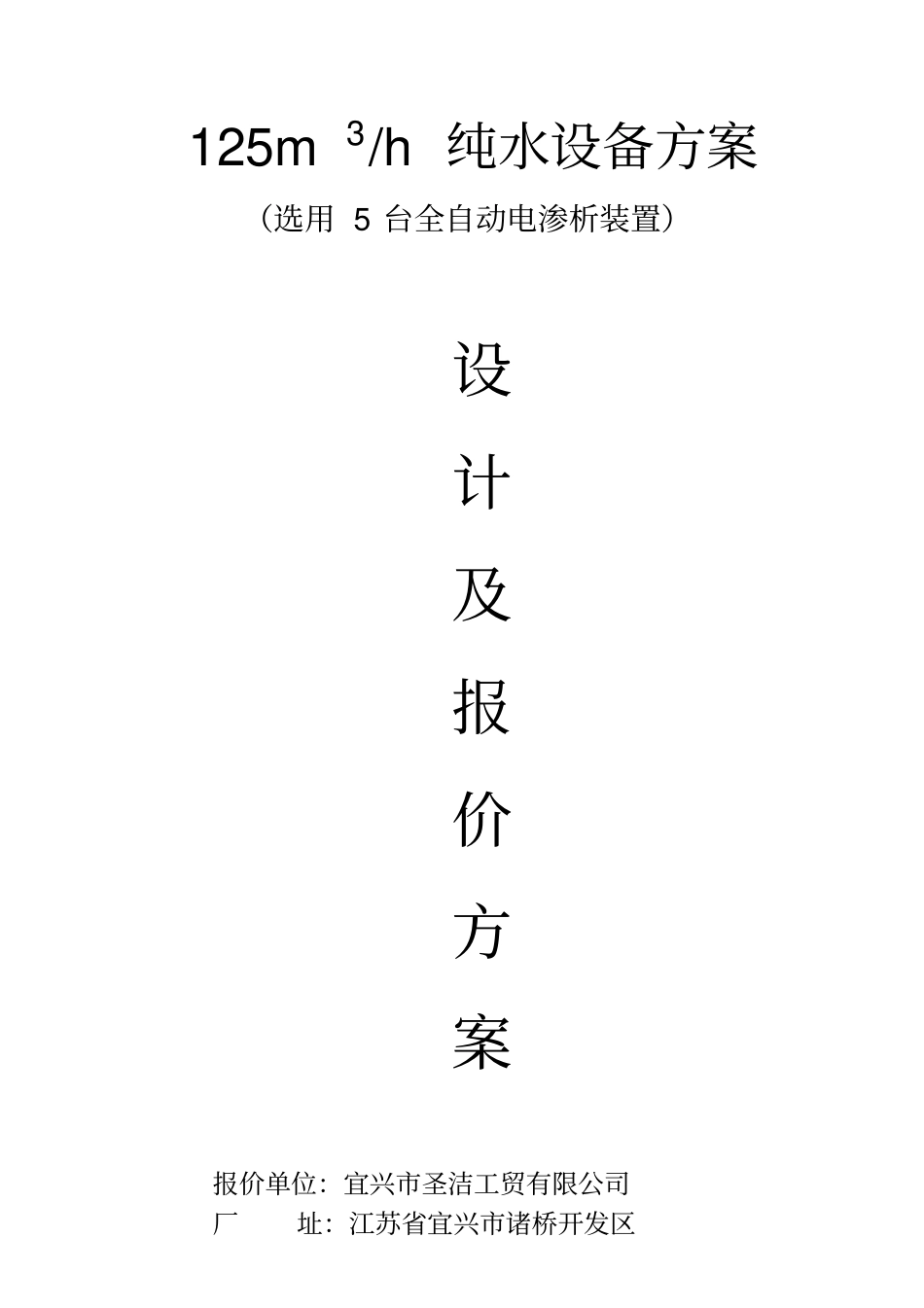 125吨电渗析方案要点_第1页