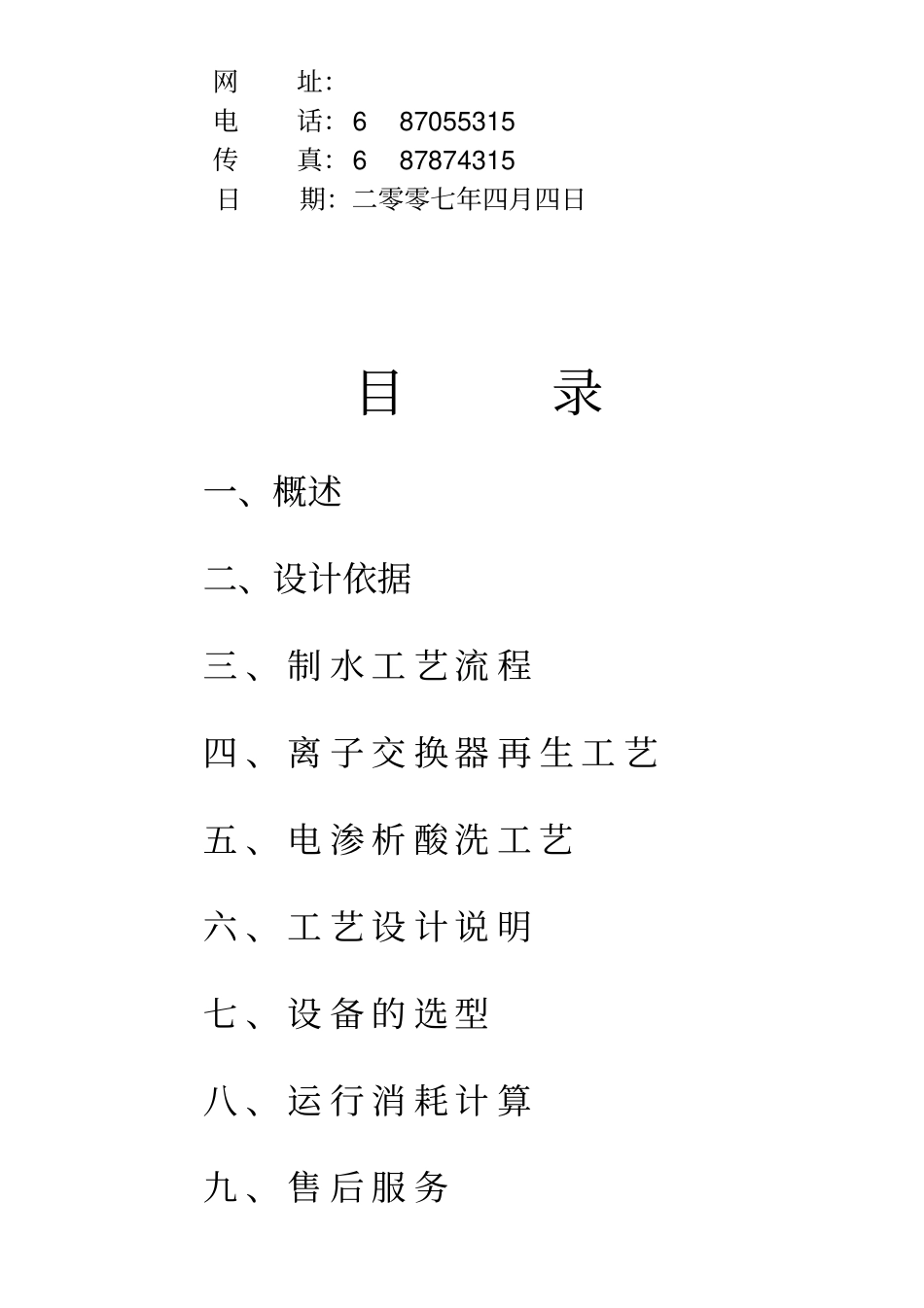 125吨电渗析方案要点_第2页