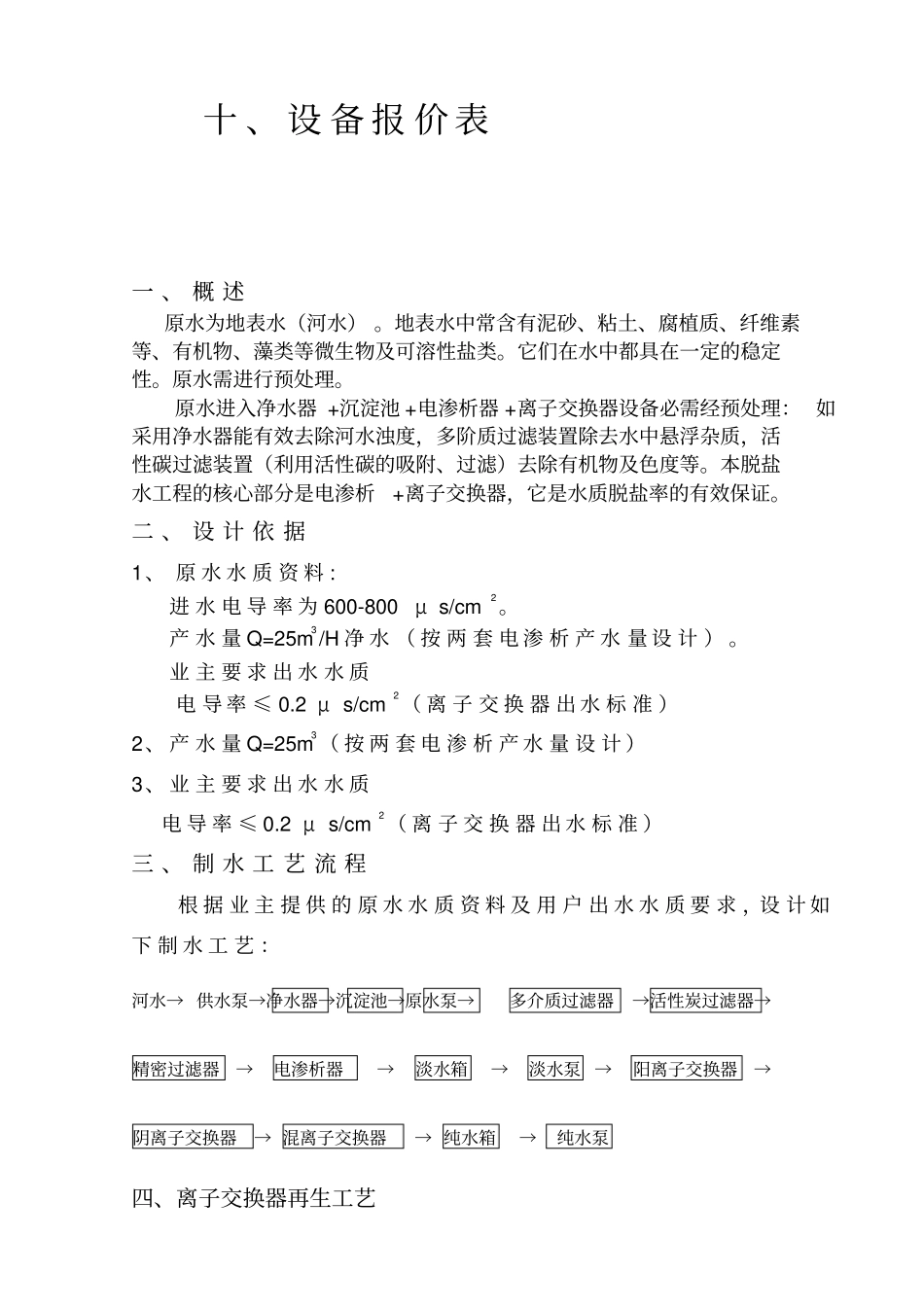 125吨电渗析方案要点_第3页