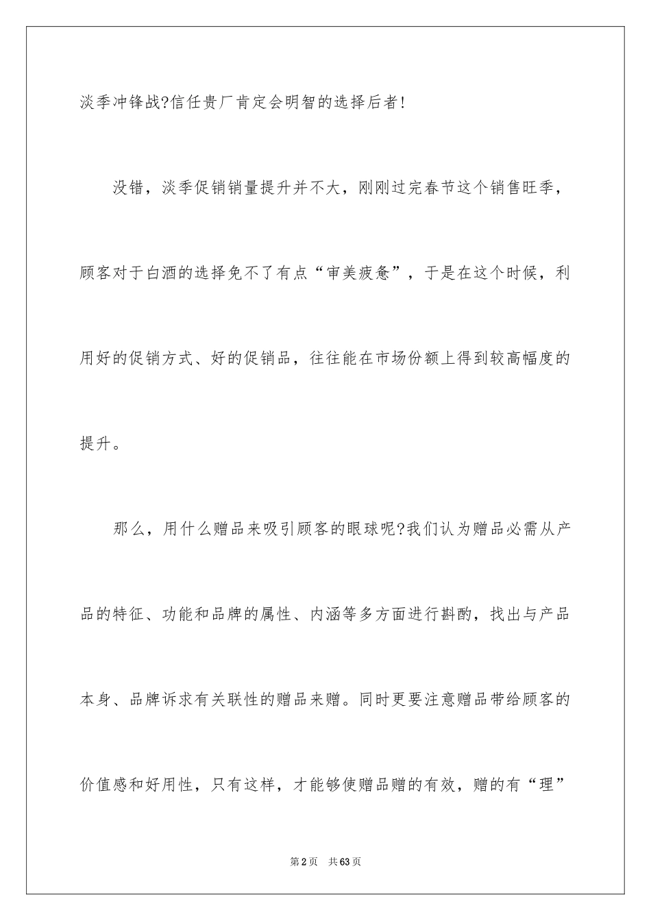 2024促销活动方案_156_第2页