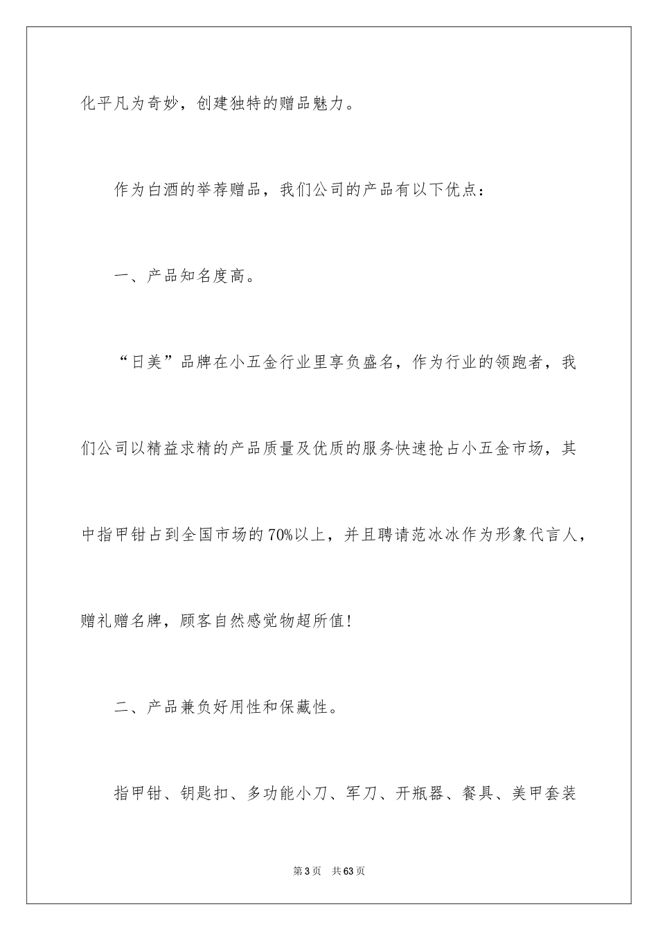 2024促销活动方案_156_第3页