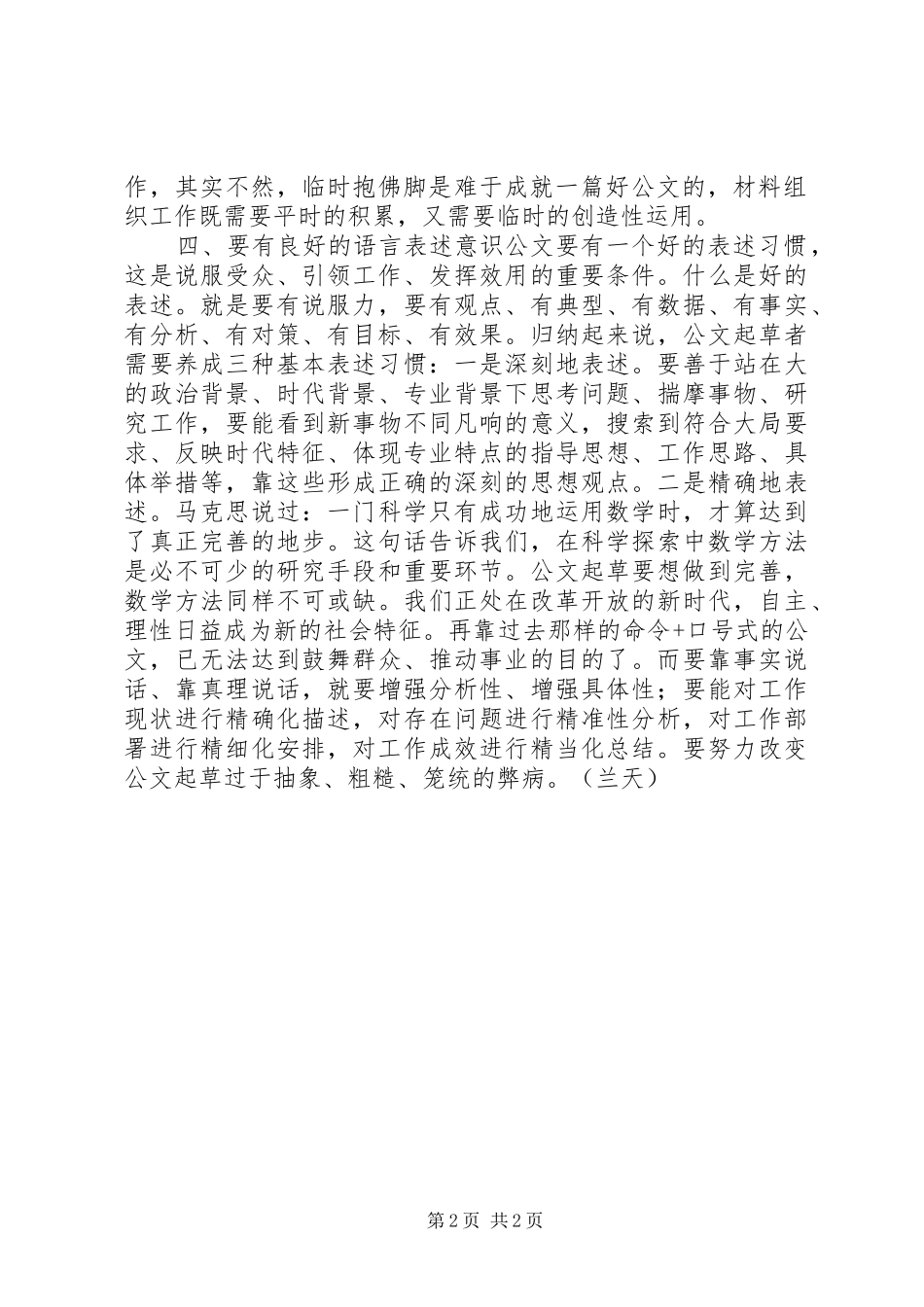 公文写作培训心得体会_第2页