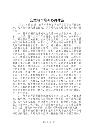 公文写作培训心得体会